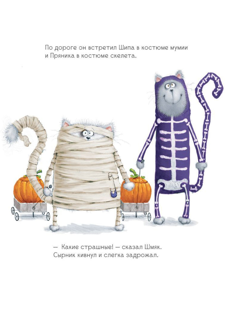 Шмяк: сласти или напасти