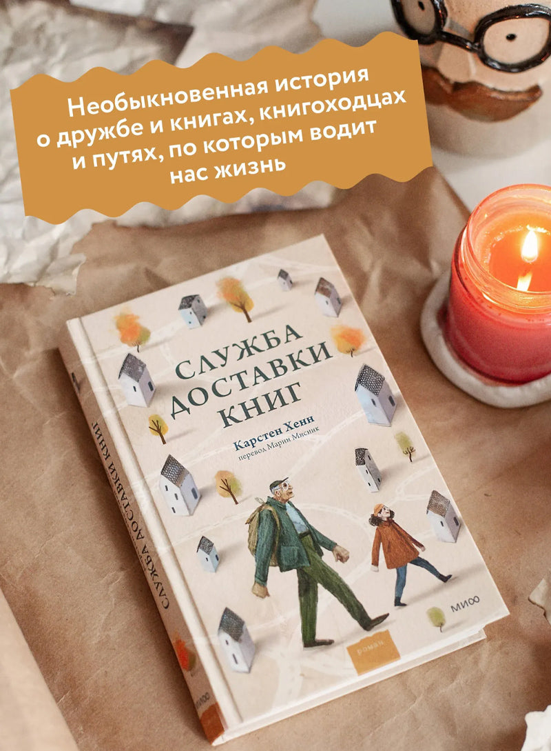 Служба доставки книг