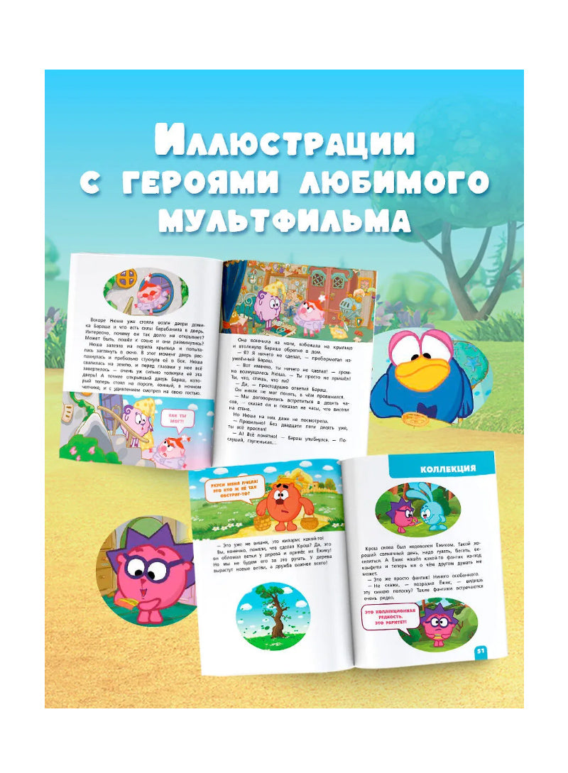 Смешарики. Самые добрые истории