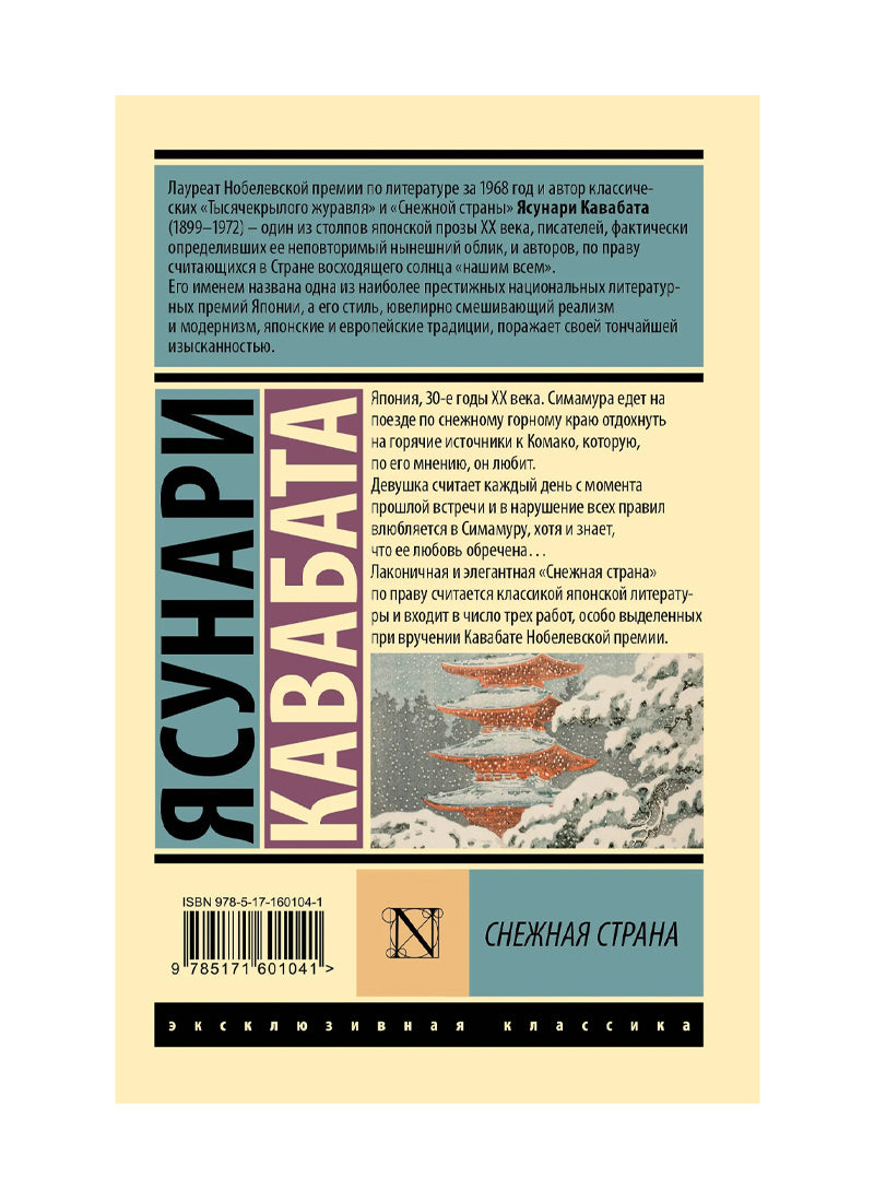 Снежная страна