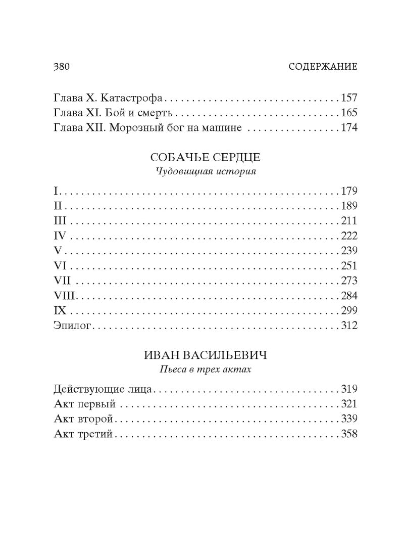 Собачье сердце