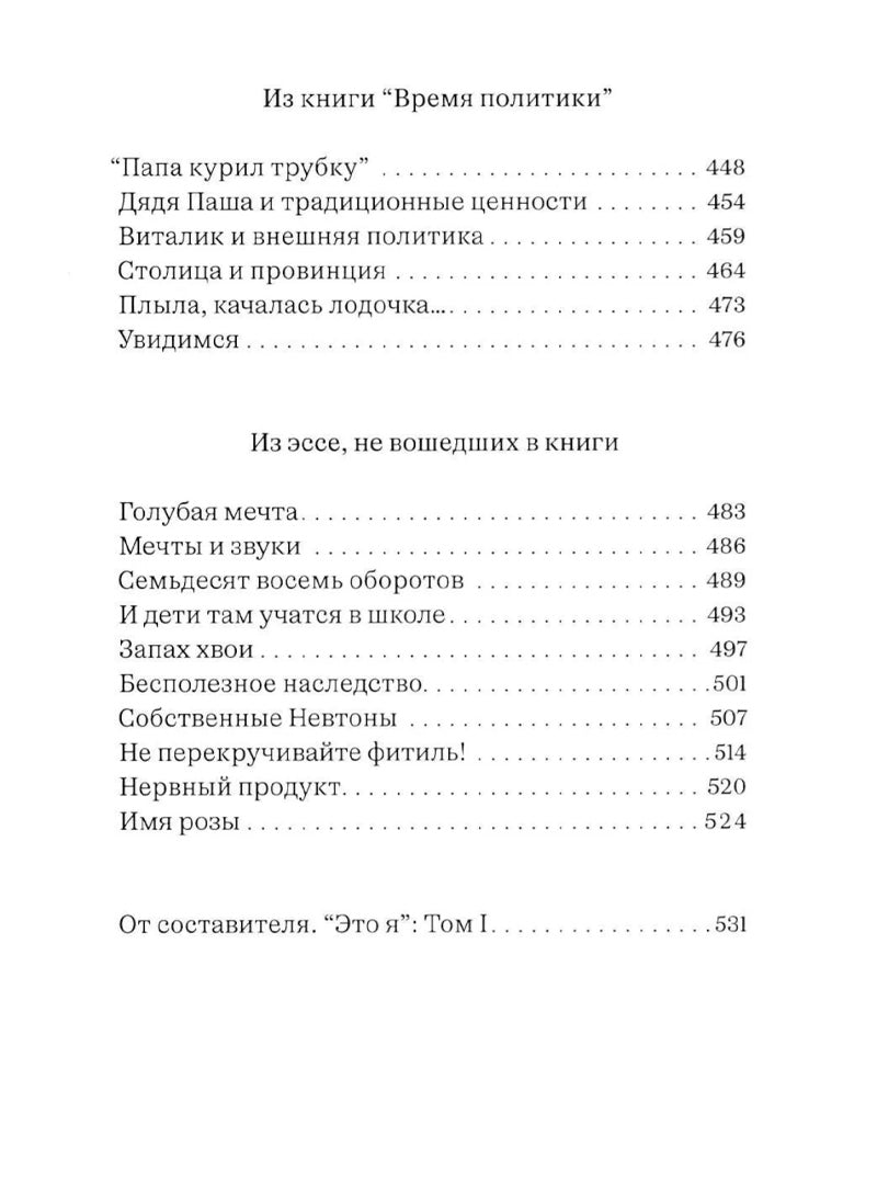 Собраие сочинений, том 1: Это я