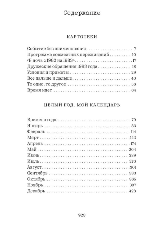 Собрание сочинений. Т. 2. Время идет