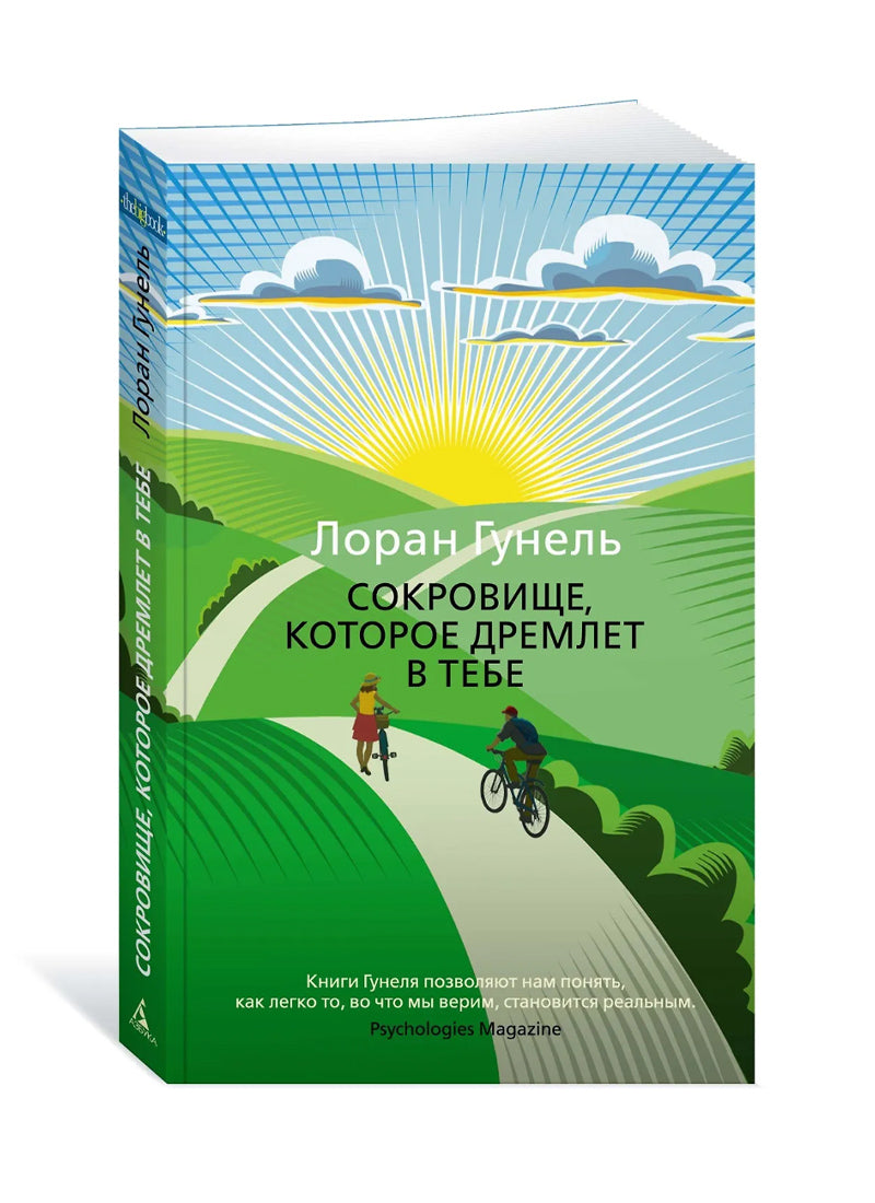 Сокровище, которое дремлет в тебе