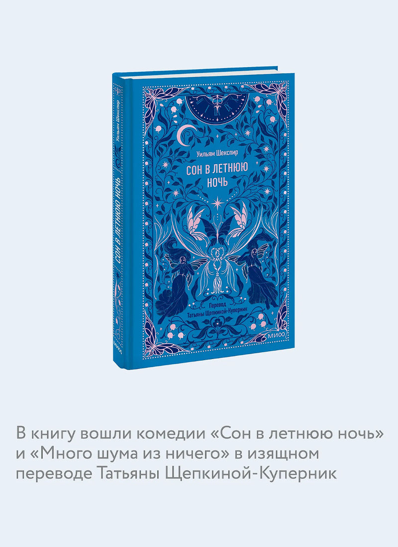 Сон в летнюю ночь