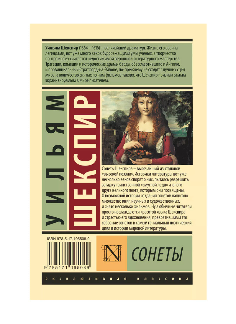 Сонеты