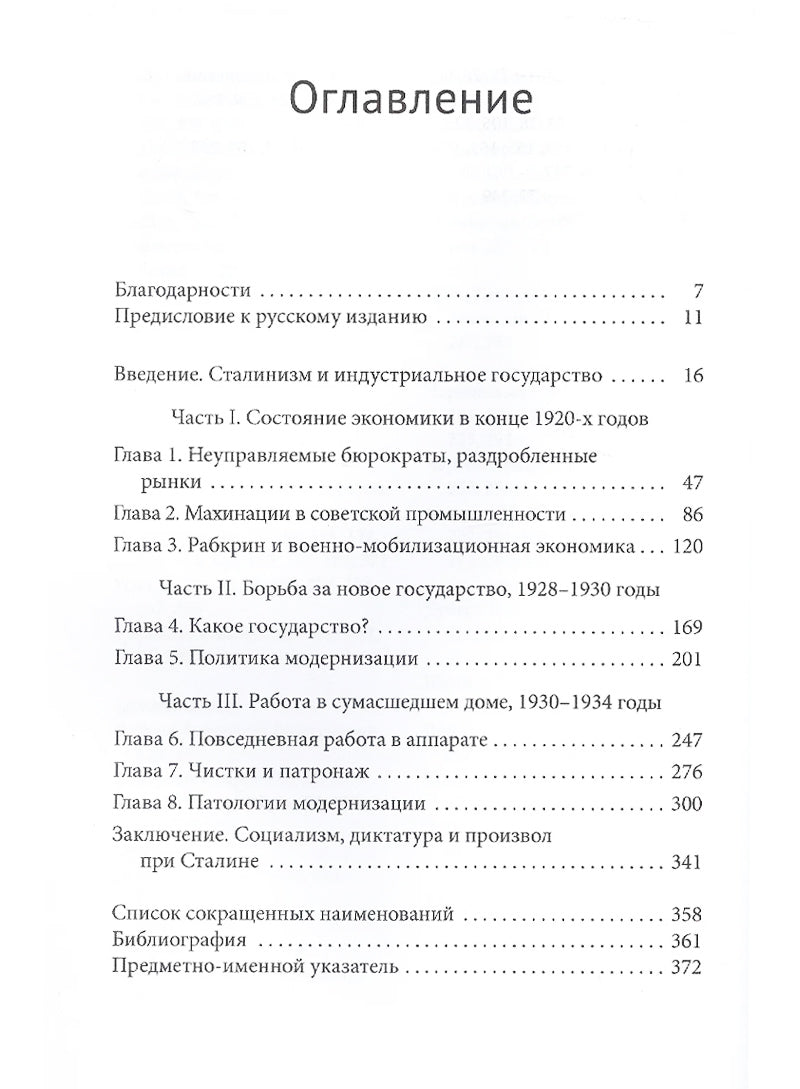 Сталинская индустриальная держава