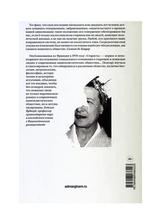 Старость