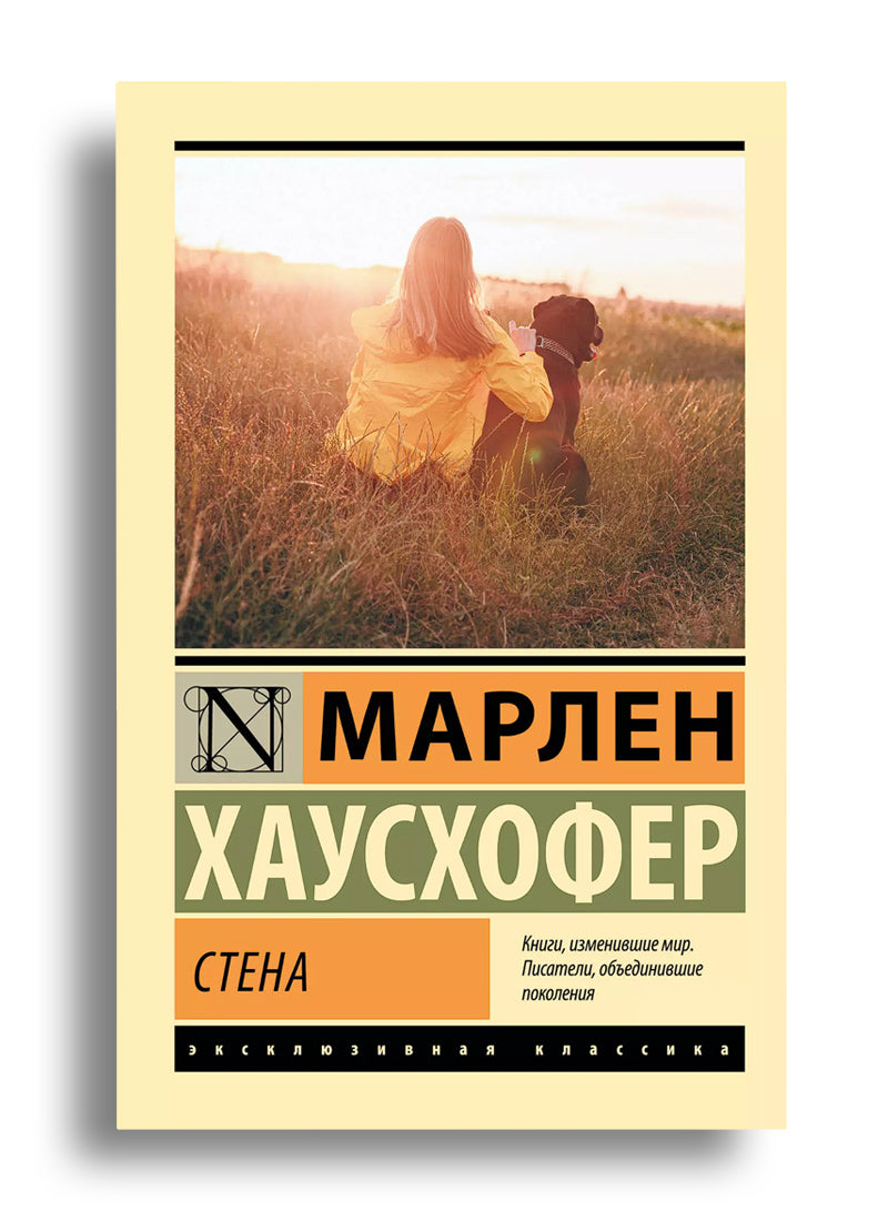 Стена