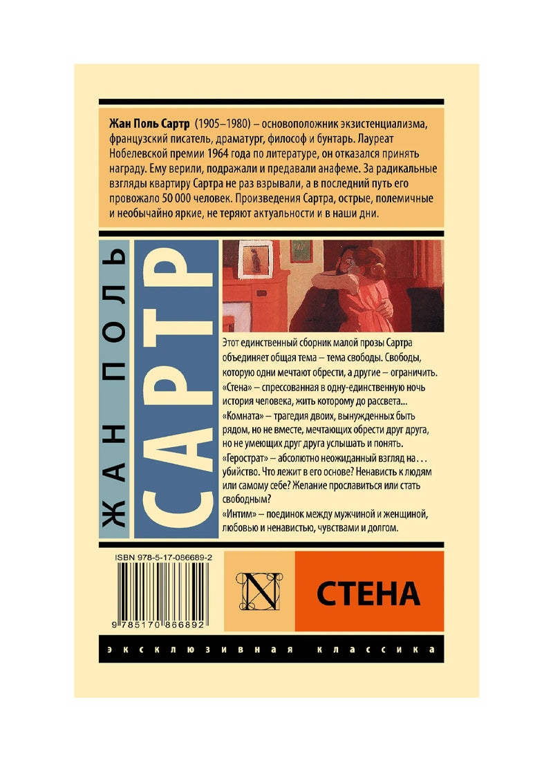 Стена