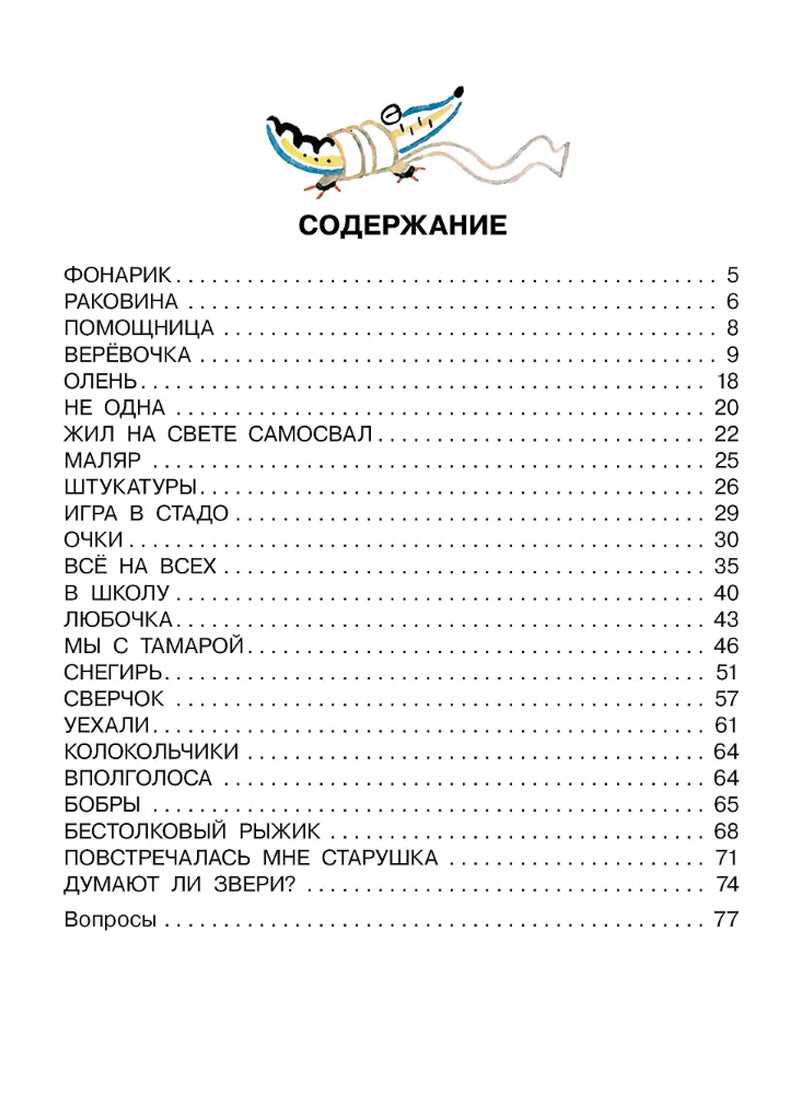 Стихи для детей