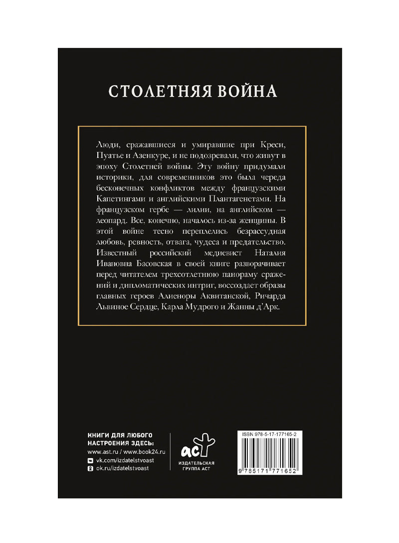Столетняя война. Главная война Средневековья