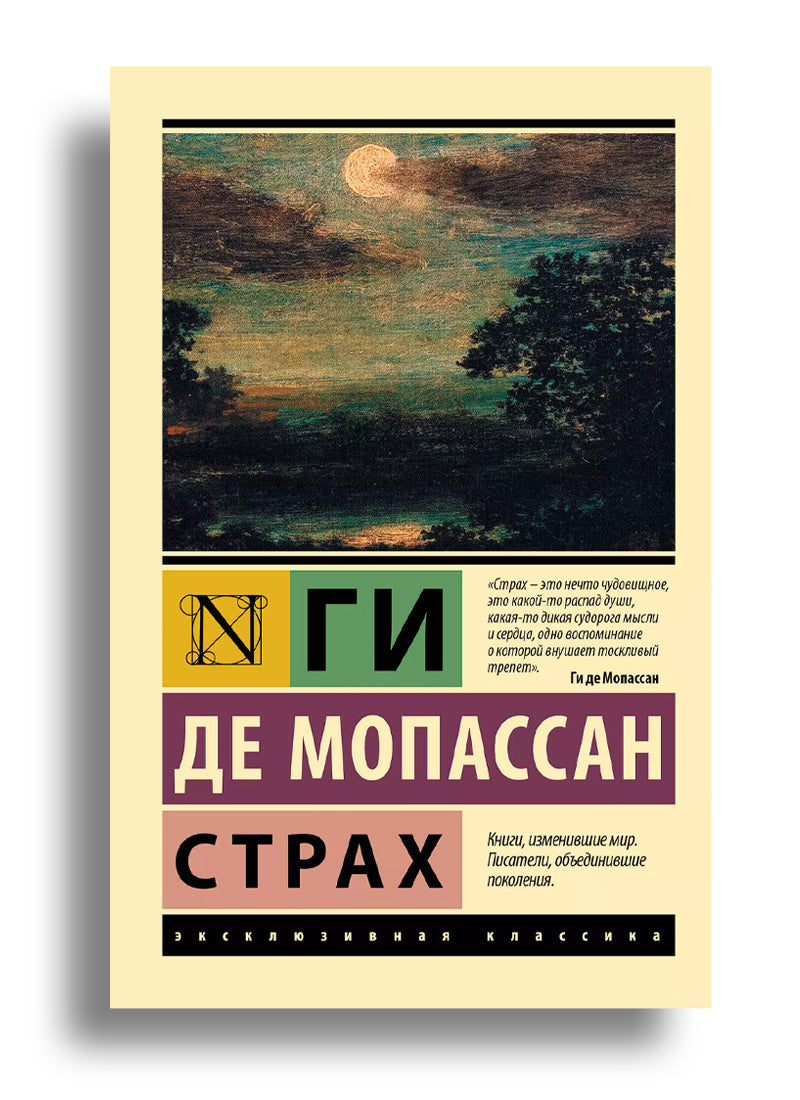 Страх