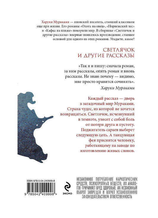 Светлячок и другие рассказы