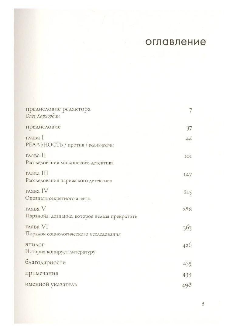 Тайны и заговоры. По следам расследований