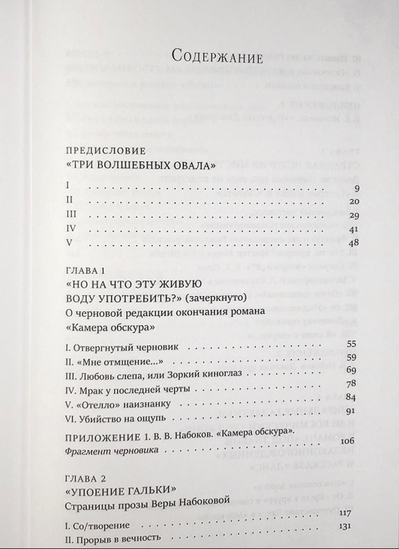Тайнопись: Набоков. Архив. Подтекст