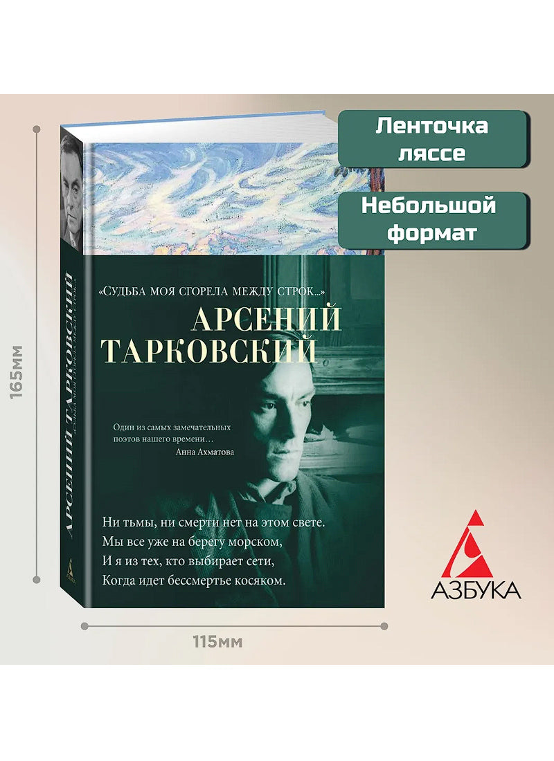 "Судьба моя сгорела между строк…"