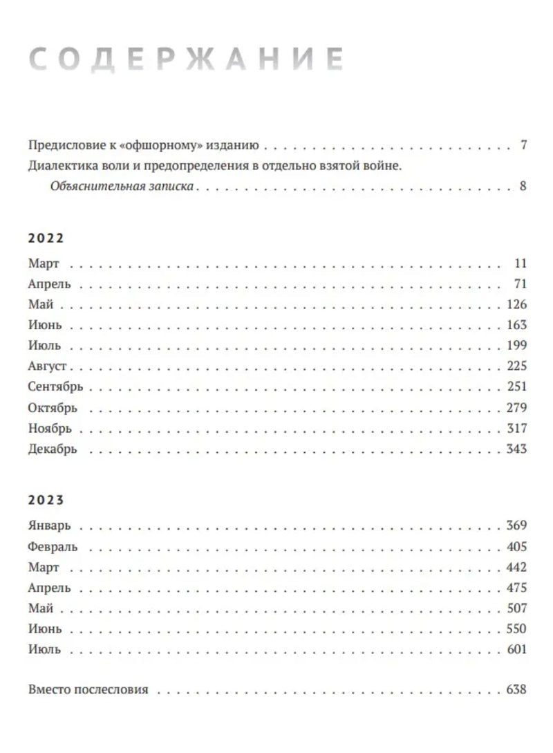 Война телеграмным стилем
