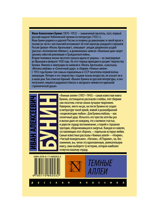 Темные аллеи