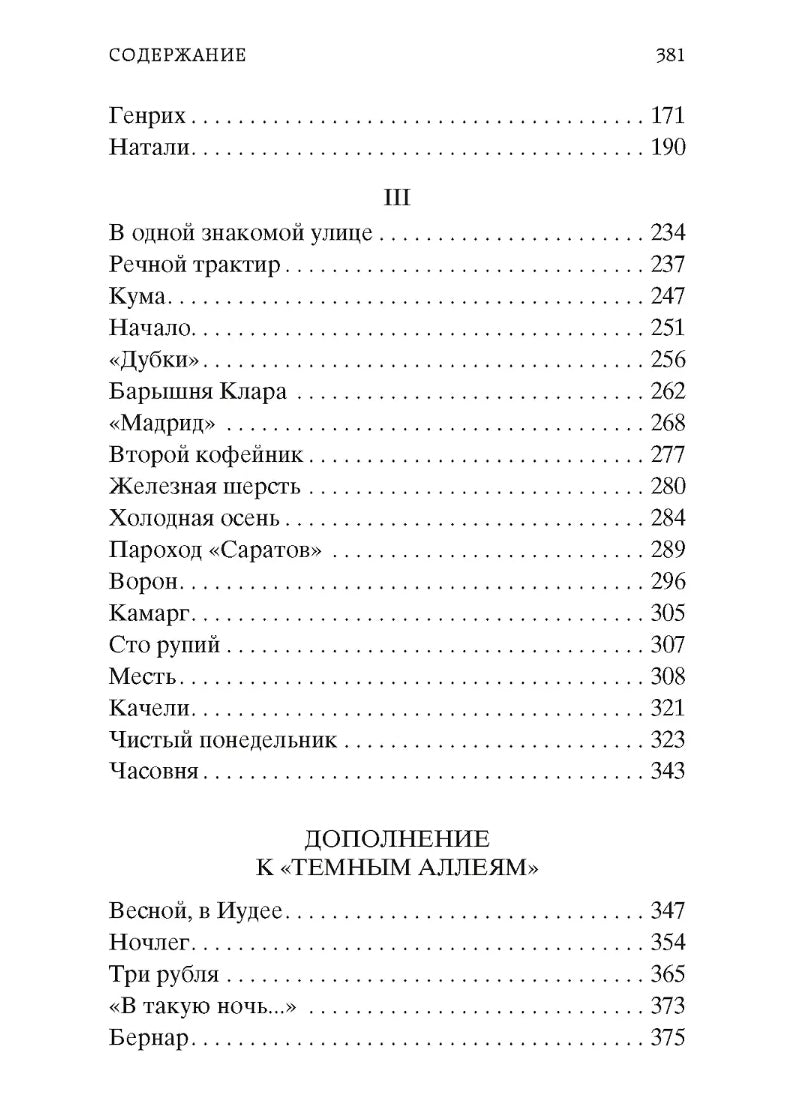 Темные аллеи