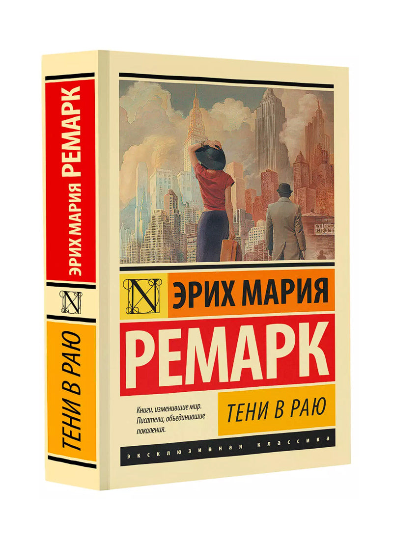 Тени в раю