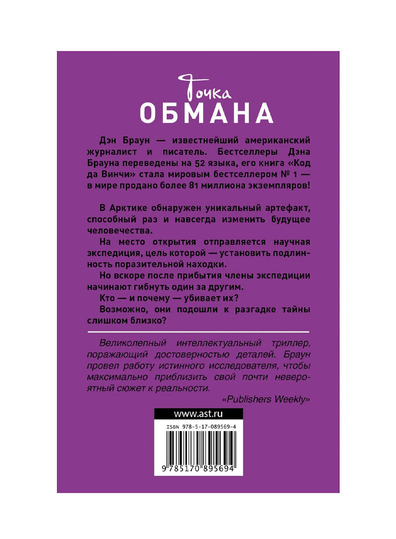 Точка обмана