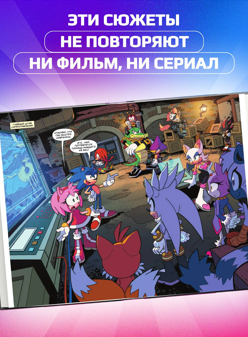 Sonic. Битва за Остров Ангела. Комикс. Том 3 (перевод от Diamond Dust и Сыендука)