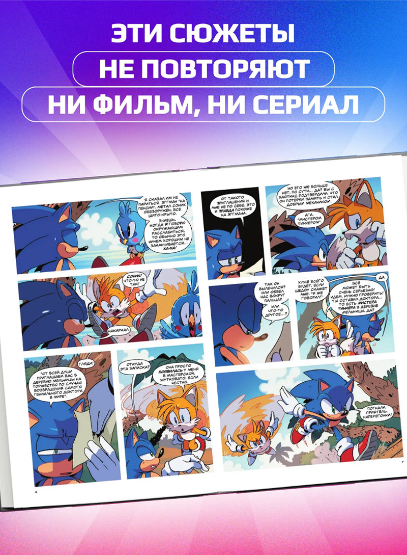 Sonic. Заражение. Комикс. Том 4 (перевод от Diamond Dust и Сыендука)