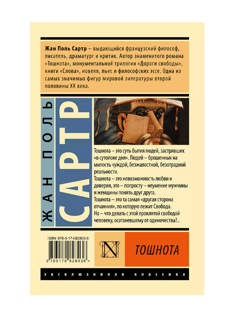 Тошнота