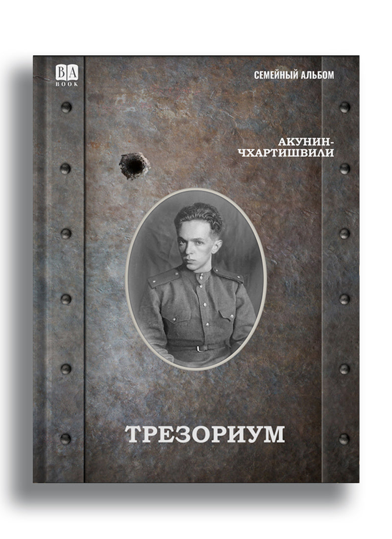 Трезориум
