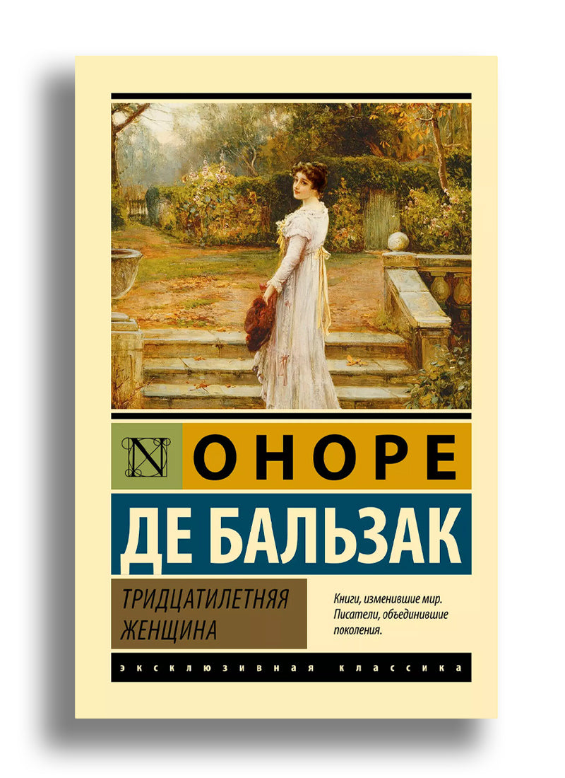 Тридцатилетняя женщина