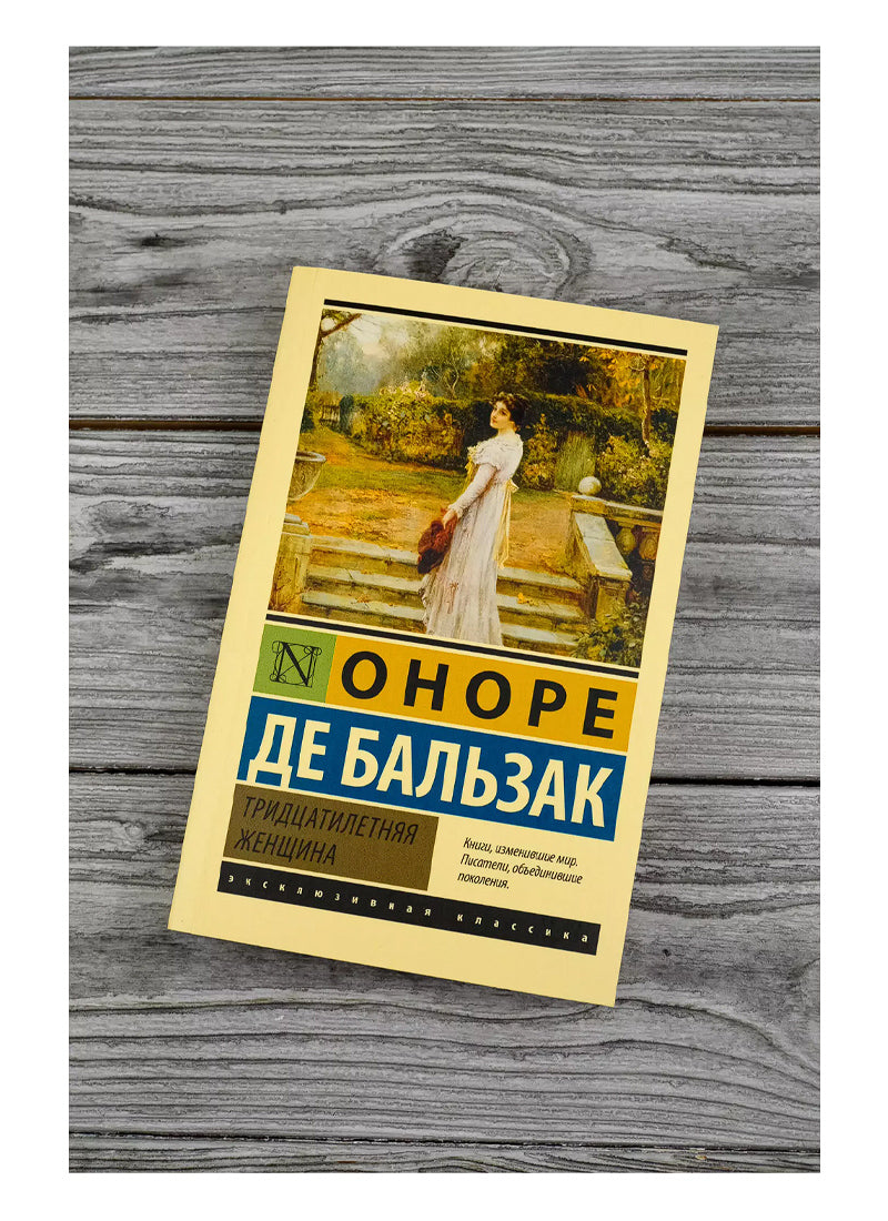 Тридцатилетняя женщина