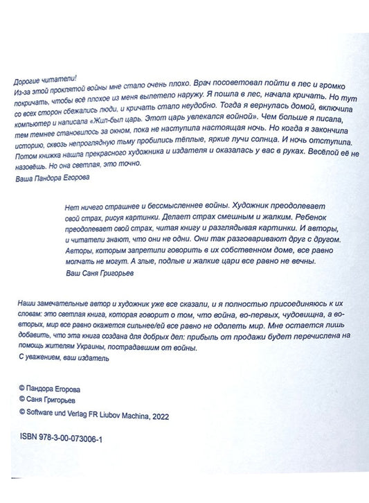 Про царя и его войну