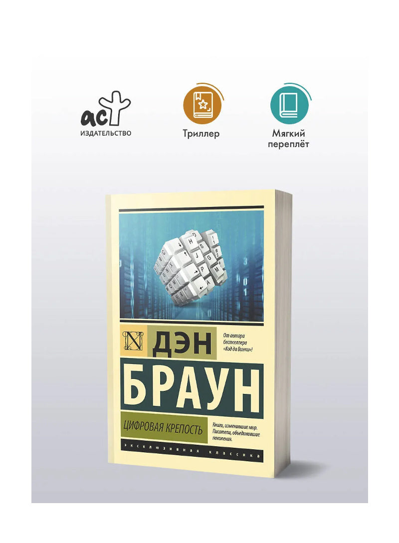 Цифровая крепость