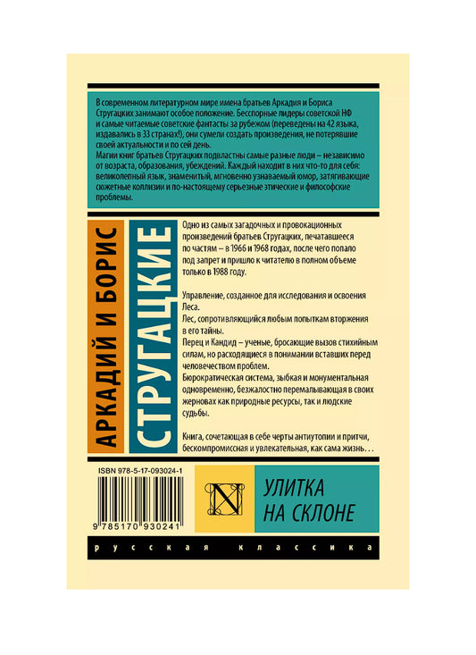Улитка на склоне