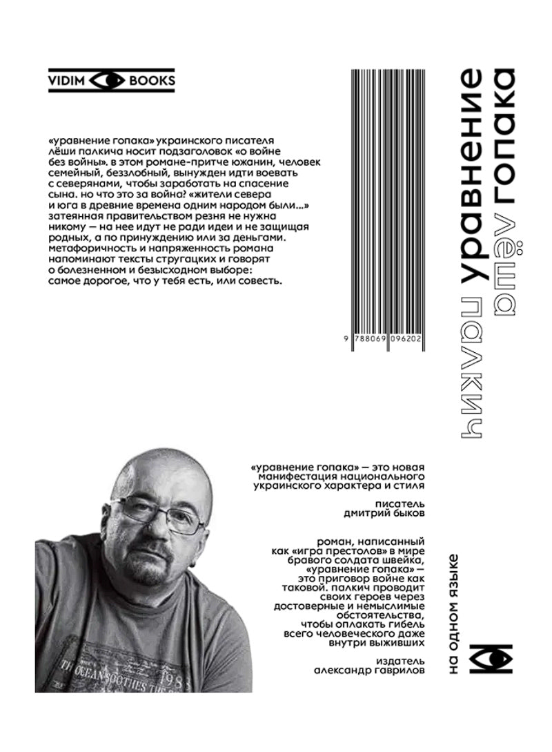 Уравнение гопака