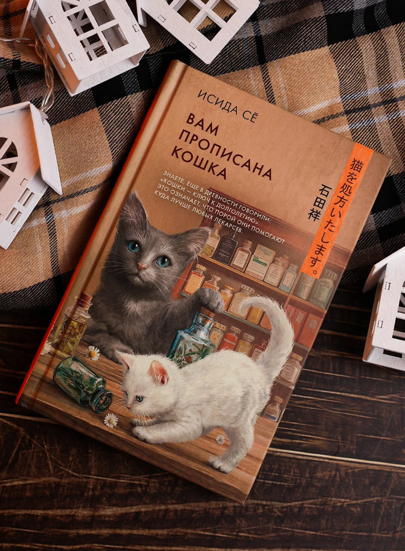 Вам прописана кошка