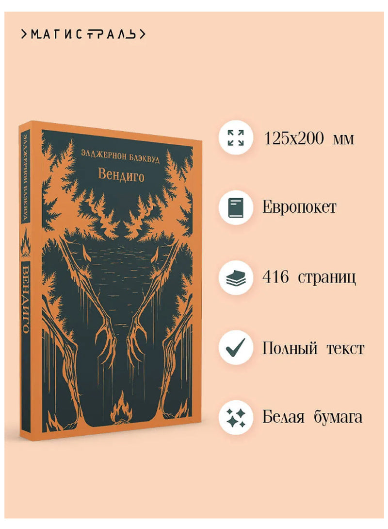 Вендиго