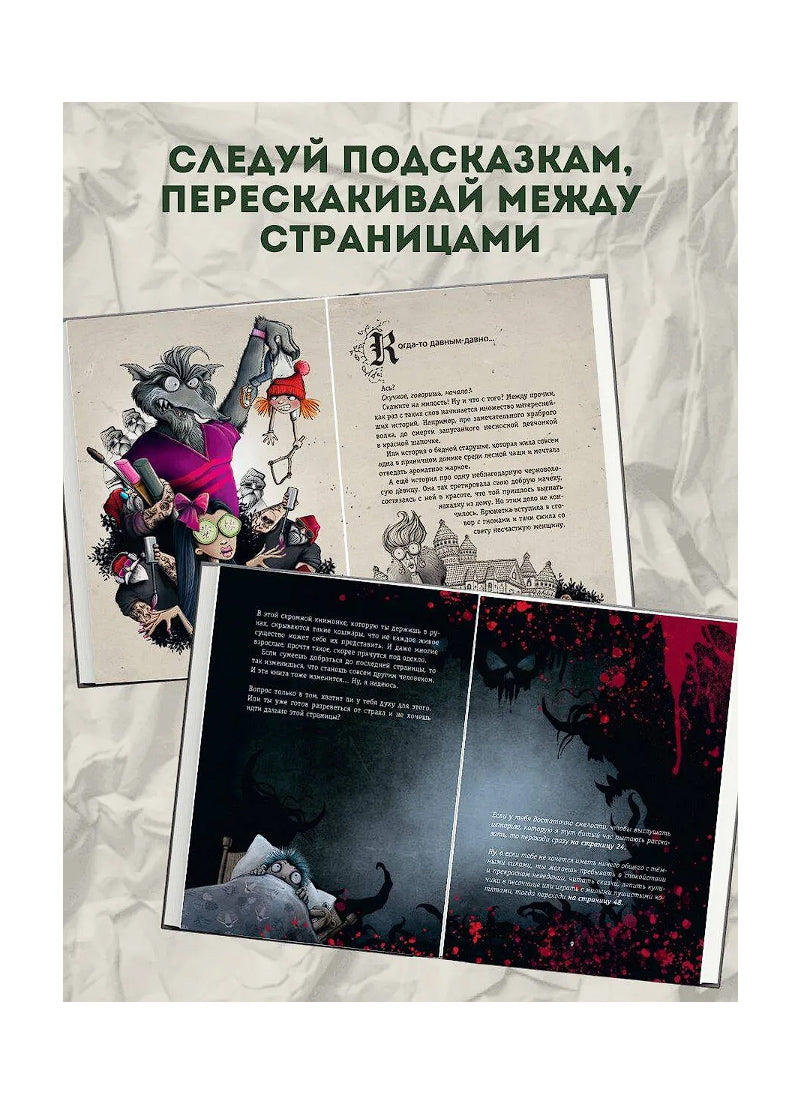 Выпусти меня отсюда! Книга с подвохом