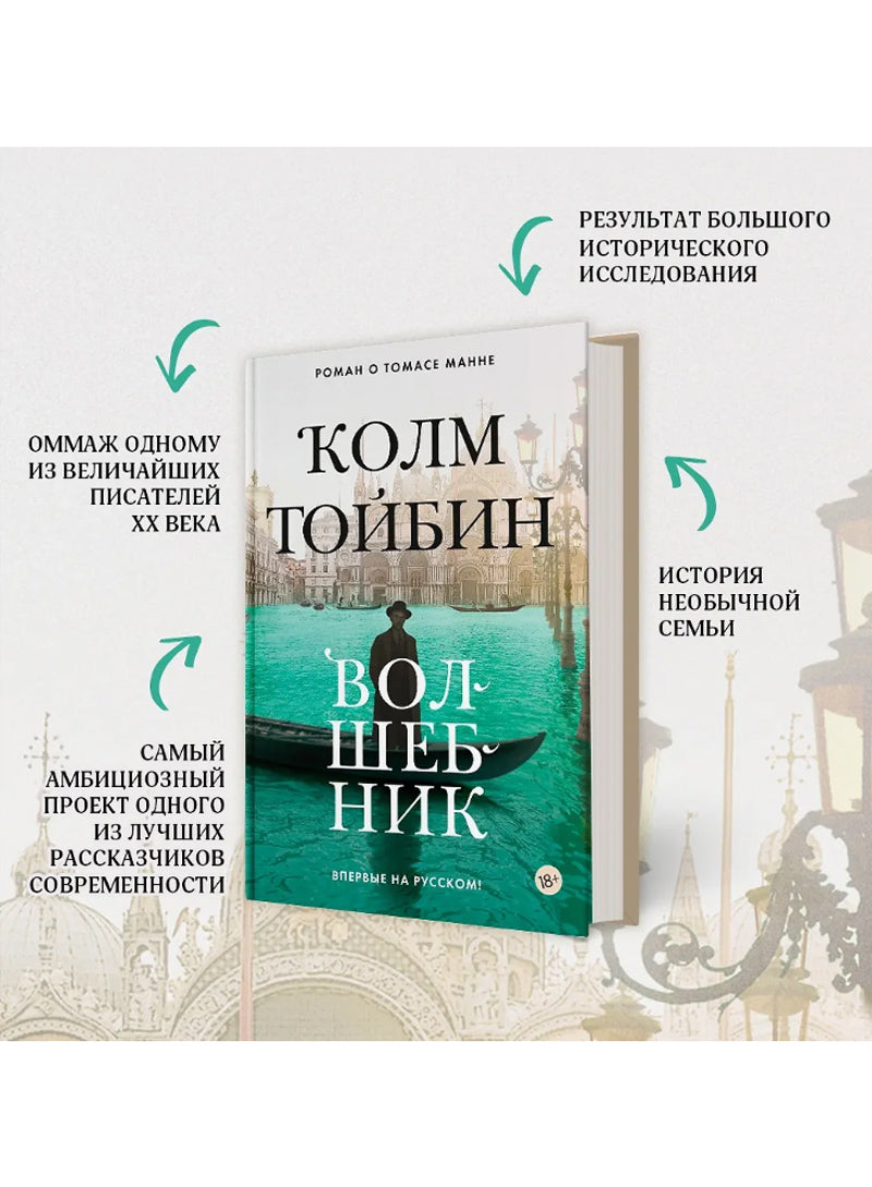 Волшебник. Тойбин