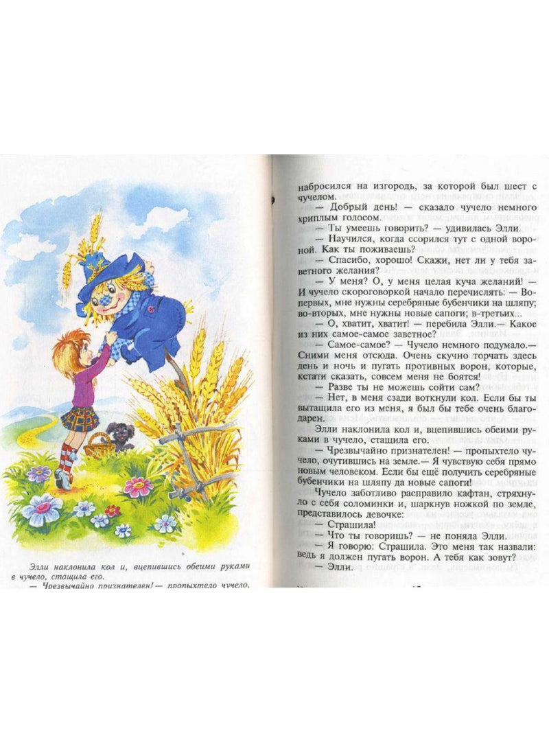 Волшебник Изумрудного города