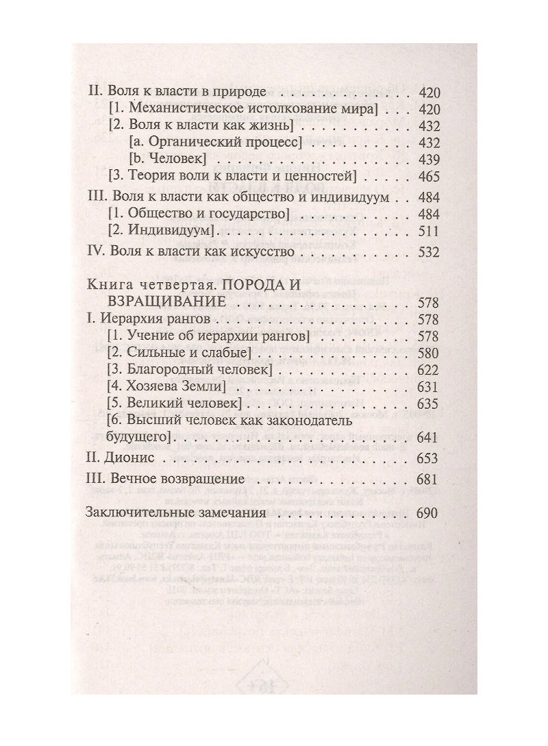 Воля к власти