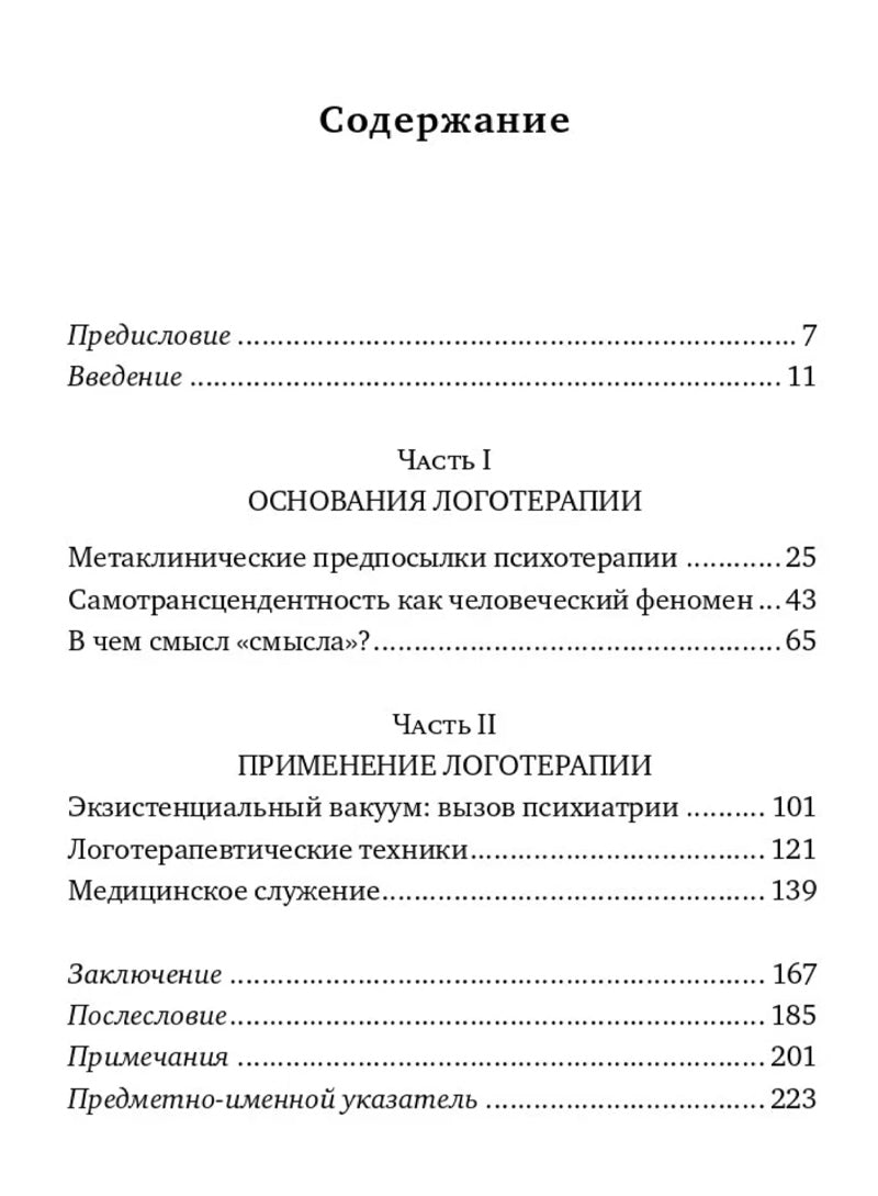 Воля к смыслу