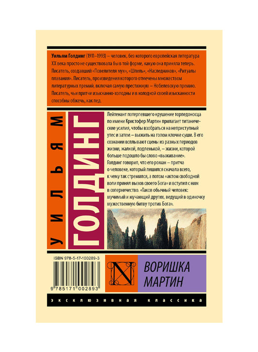 Воришка Мартин