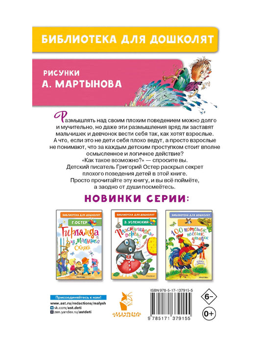 Вредные советы для малышей