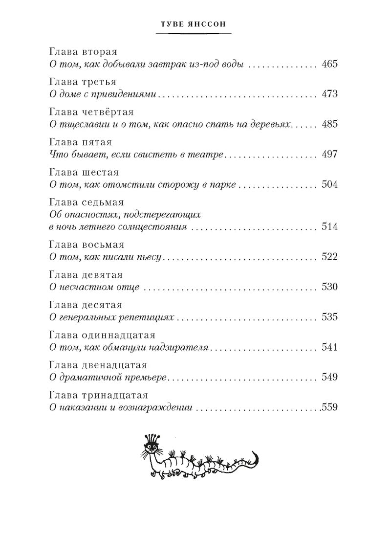 Шляпа Волшебника. Муми-тролли и все-все-все. Кн.1