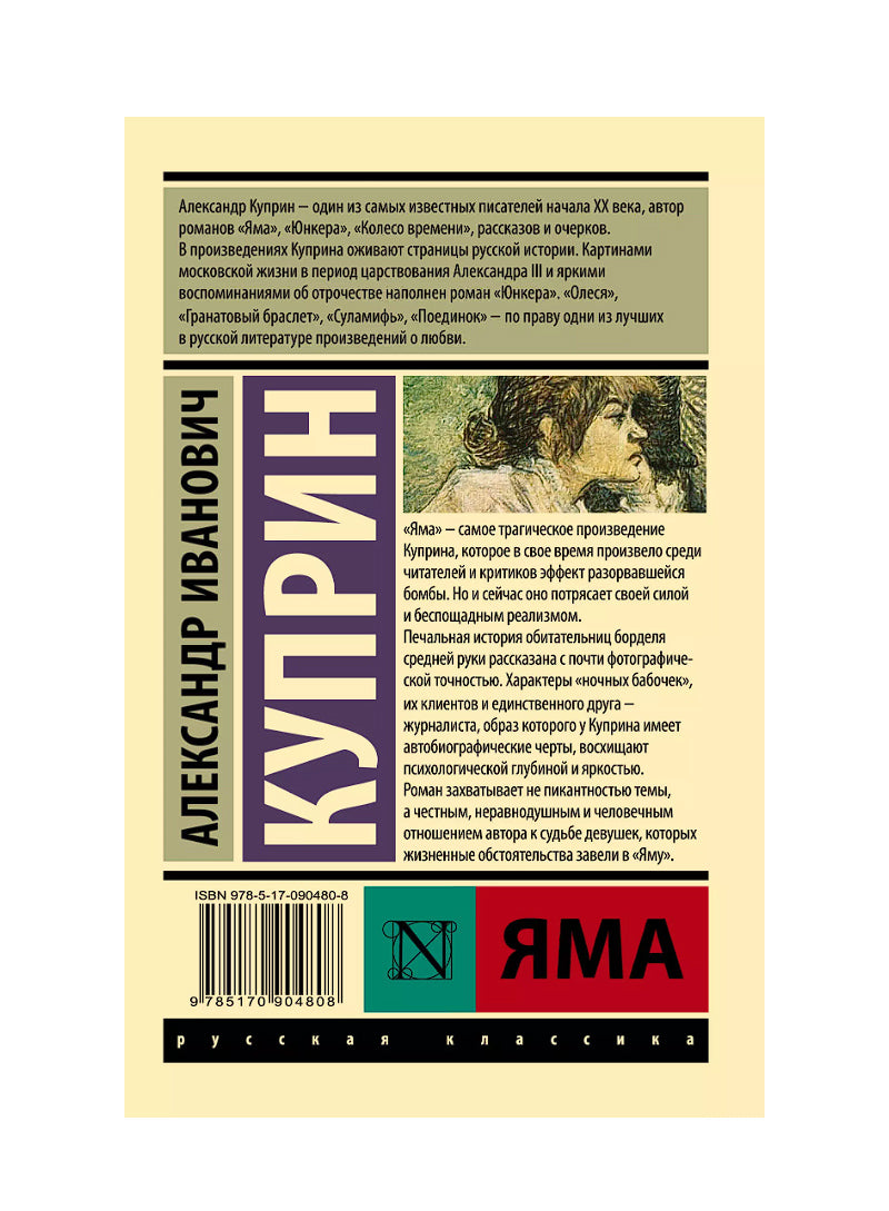 Яма