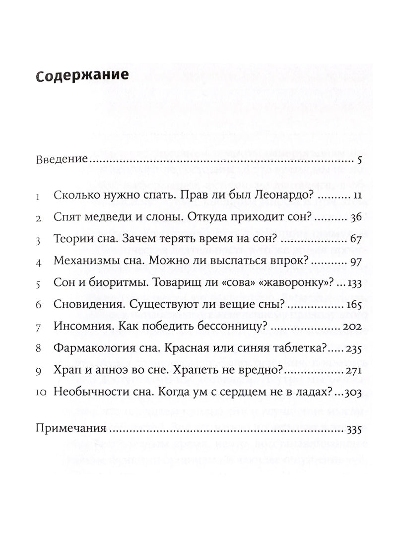 Загадки сна: От бессонницы до летаргии