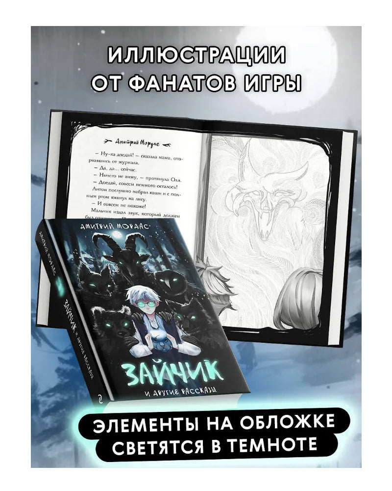 Зайчик и другие рассказы