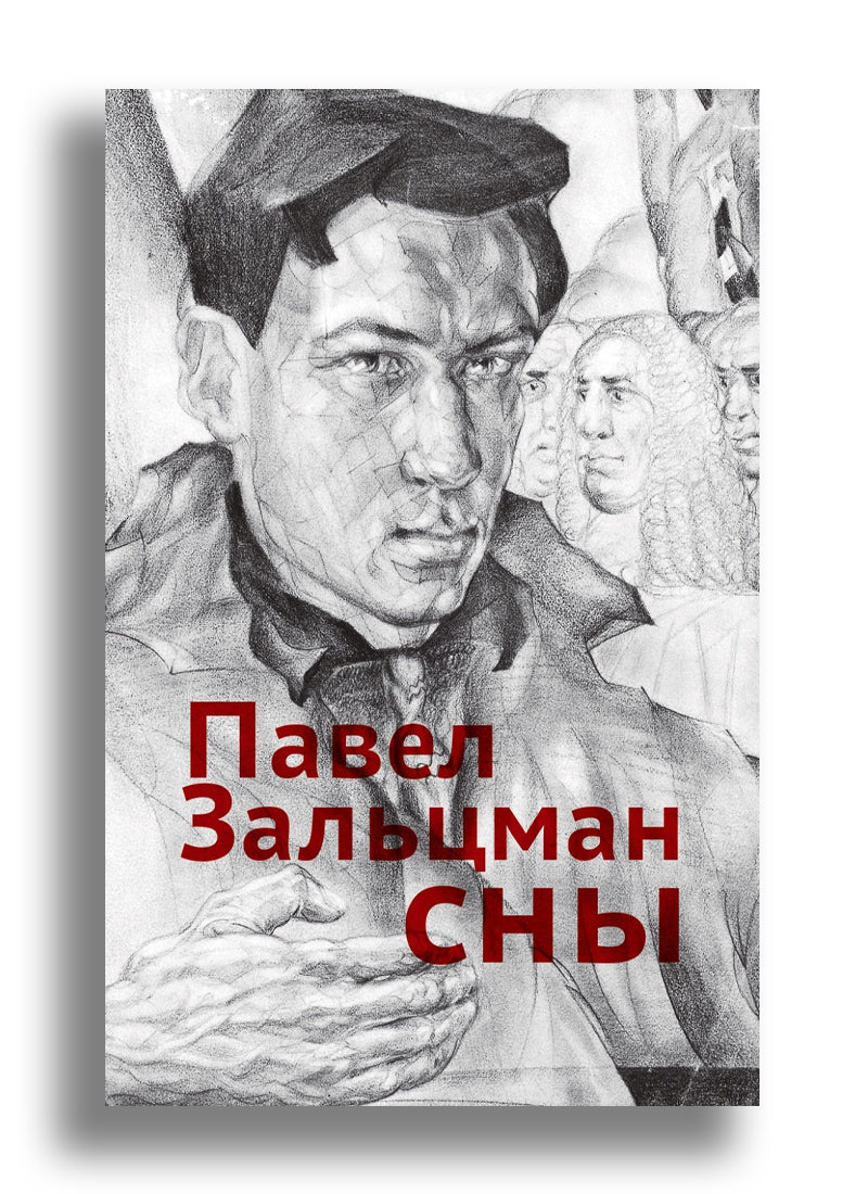 Сны